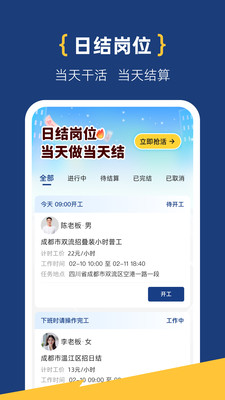 工路快聘-招聘求职找工作软件