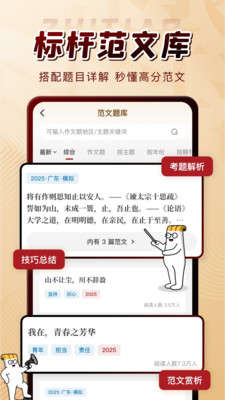 纸条作文-语文写作素材&middot;AI批改