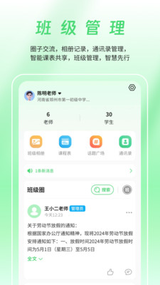 数智家校