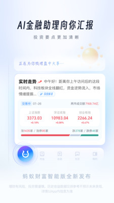 蚂蚁财富