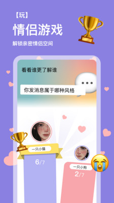 练爱星球-恋爱测试伴侣关系