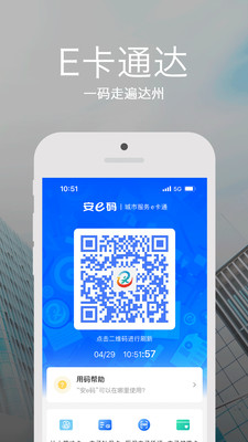 安e达-智慧城市移动总门户
