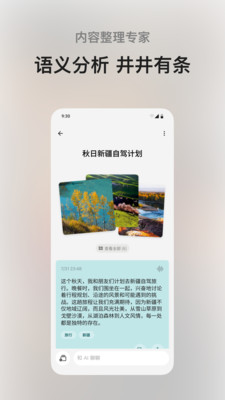 闪念贝壳-AI 语音笔记日记会议