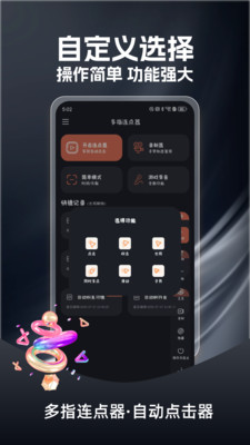 多指连点器-点击器