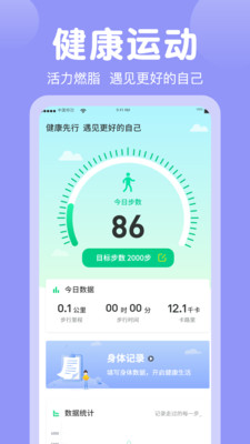 健康计步器