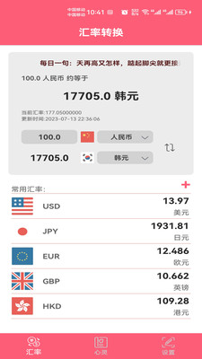 汇率快查