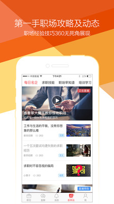 香草招聘_香草招聘app 香草招聘安卓版下载 v4.4.0.6官方版
