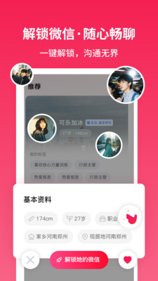 寻念-实名相亲交友平台