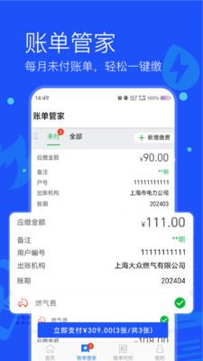 付费通-生活缴费管家