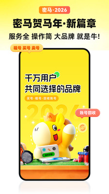 密马游戏交易-买号卖号租号回收