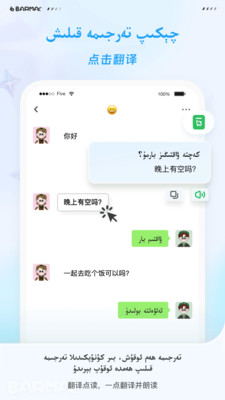 BARMAK维语输入法-Uyghurche