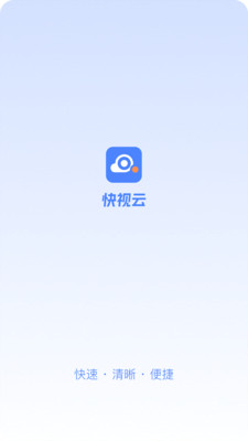 快视云