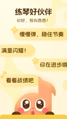 西西魔法钢琴-练琴停不下来