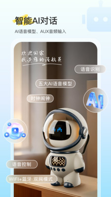语航员