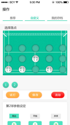 艾迪宝智能发球机