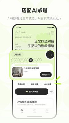 星界-正念陪伴AI