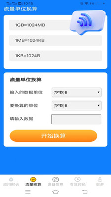 安澜时长管家