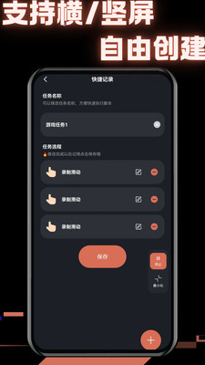 多指连点器-点击器
