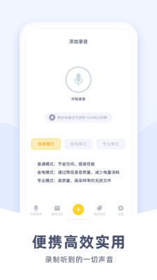 手机录音管家-录音