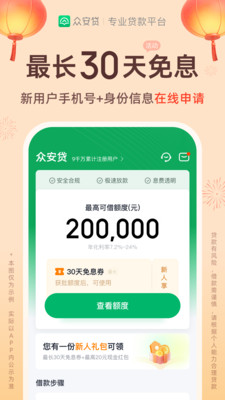 众安贷-正规贷款平台