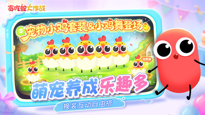 贪吃蛇大作战
