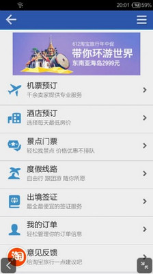 【免費旅遊App】火车票查询-APP點子