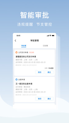 在途商旅