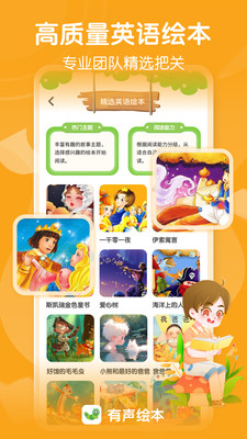 有声英语绘本Pro-语言启蒙