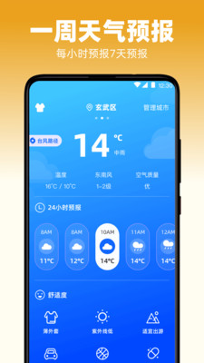 天气iReporter-天气预报