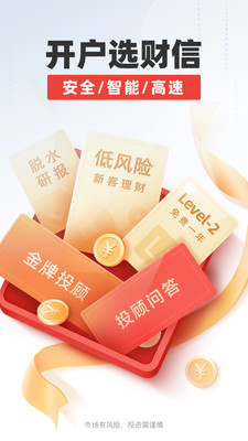 财信证券-手机炒股开户看行情