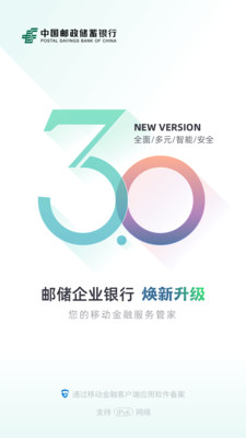 邮储企业银行