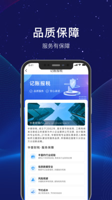华普财税