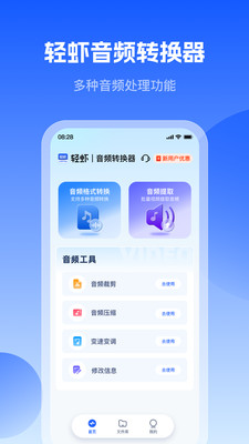 轻虾音频转换器-音频格式转换