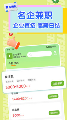 闪电兼职- 手机高薪副业兼职