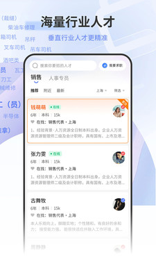 上海直聘