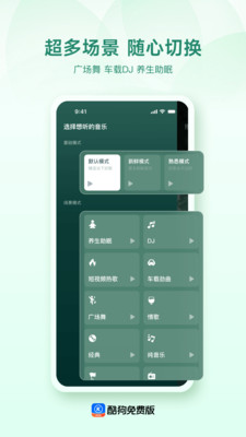 酷狗免费版-海量热歌免费畅听