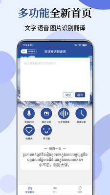 柬埔寨语翻译通-高棉语翻译学习