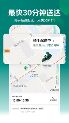 七鲜-京东自营超市最快30分钟达