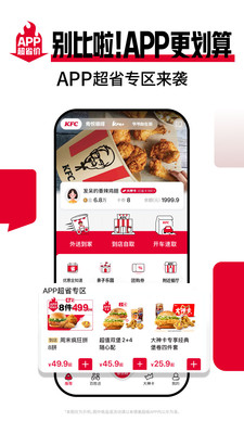 肯德基-全新升级改版上线