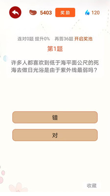 乐豆答题