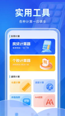 AI万能计算器