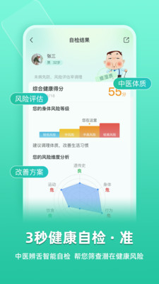 关心一下-健康养生智能体质检测
