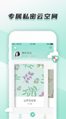 青柠手帐极速版-日记便签
