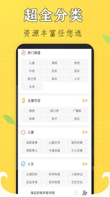 免费有声听书小说