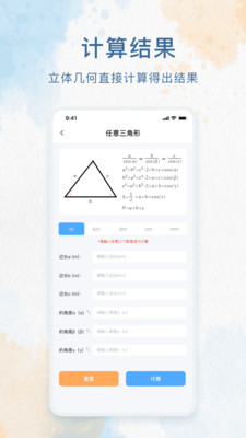 三角形计算器