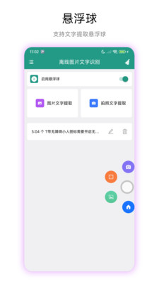 离线图片文字识别