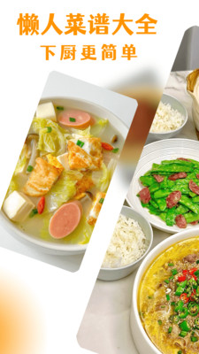 懒人菜谱大全-下厨房做菜