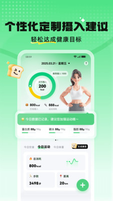 见康星-AI拍照识热量记饮食