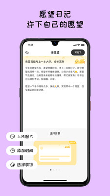 许愿望-记录美好愿望