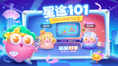 保卫萝卜4-集星成芒变身开战